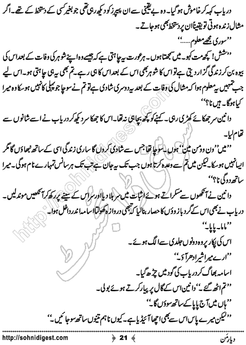 Diyar e Mann Urdu Short Story by Jiya Abbasi, Page No. 21