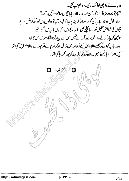 Diyar e Mann Urdu Short Story by Jiya Abbasi, Page No. 22