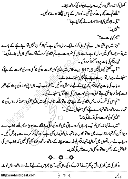 Diyar e Mann is an Urdu Short Story written by Jiya Abbasi about the topic of second marriage, Page No. 3