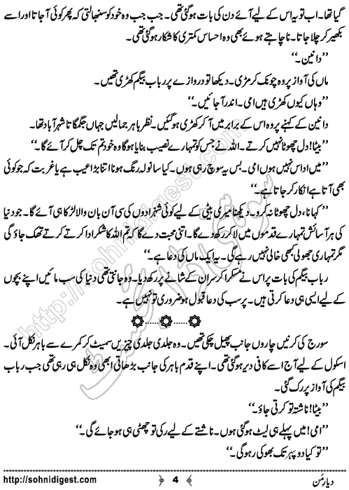 Diyar e Mann Urdu Short Story by Jiya Abbasi, Page No. 4