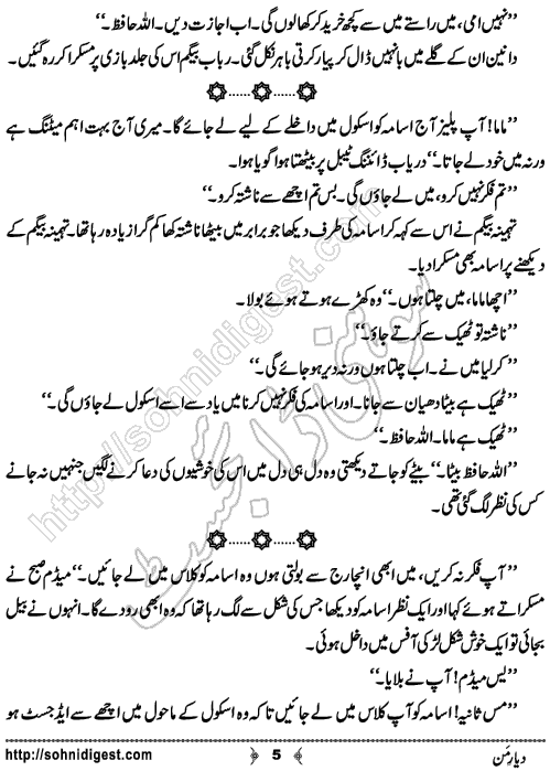 Diyar e Mann Urdu Short Story by Jiya Abbasi, Page No. 5