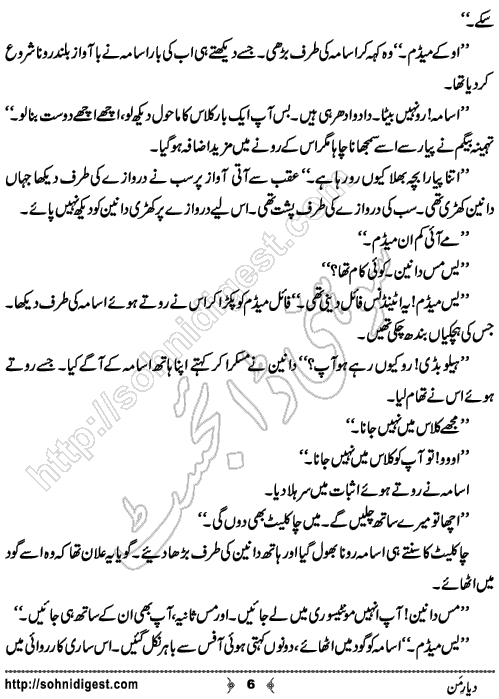 Diyar e Mann Urdu Short Story by Jiya Abbasi, Page No. 6