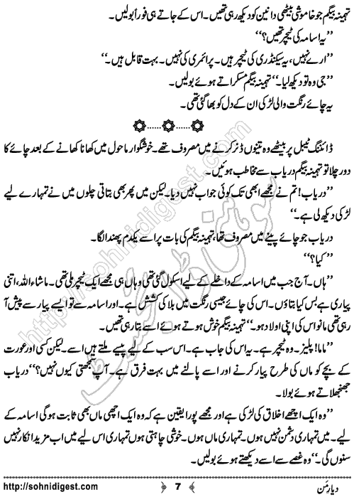 Diyar e Mann Urdu Short Story by Jiya Abbasi, Page No. 7