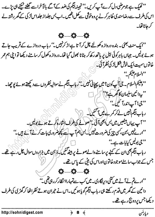 Diyar e Mann Urdu Short Story by Jiya Abbasi, Page No. 8