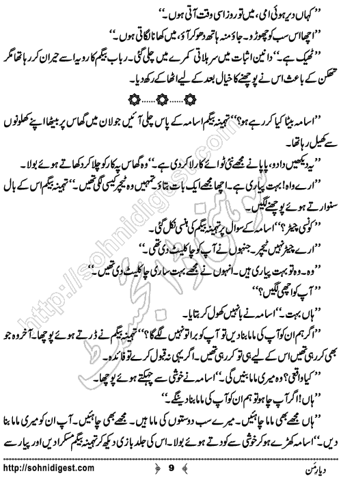 Diyar e Mann Urdu Short Story by Jiya Abbasi, Page No. 9