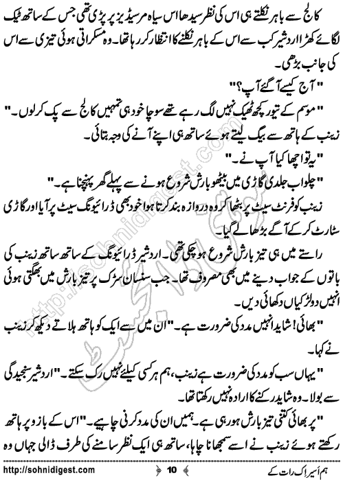 Hum Aseer Ik Raat Ke Urdu Novelette by Jiya Abbasi,Page No.10