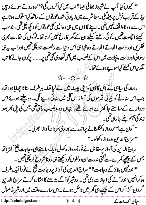 Hum Aseer Ik Raat Ke Urdu Novelette by Jiya Abbasi,Page No.4
