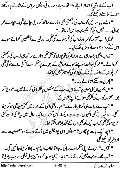 Hum Aseer Ik Raat Ke Urdu Novelette by Jiya Abbasi,Page No.42