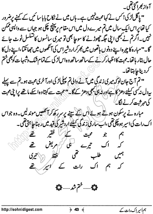 Hum Aseer Ik Raat Ke Urdu Novelette by Jiya Abbasi,Page No.43