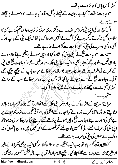 Hum Aseer Ik Raat Ke Urdu Novelette by Jiya Abbasi,Page No.5