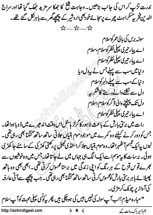 Hum Aseer Ik Raat Ke Urdu Novelette by Jiya Abbasi,Page No.6