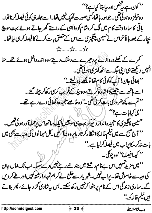 Jub Sham Dhaley Romantic Urdu Novel by Jiya Abbasi, Page No. 33