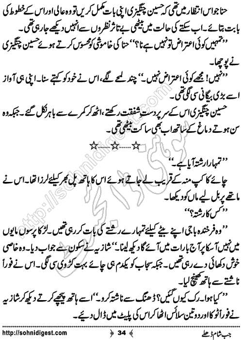 Jub Sham Dhaley Romantic Urdu Novel by Jiya Abbasi, Page No. 34