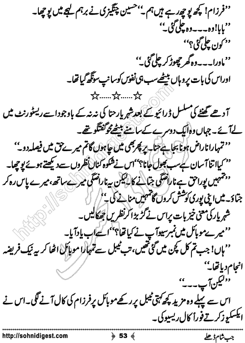 Jub Sham Dhaley Romantic Urdu Novel by Jiya Abbasi, Page No. 53