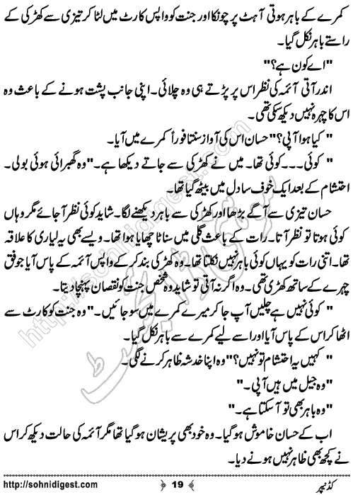 Kidnapper Urdu Short Story by Jiya Abbasi,Page No.19