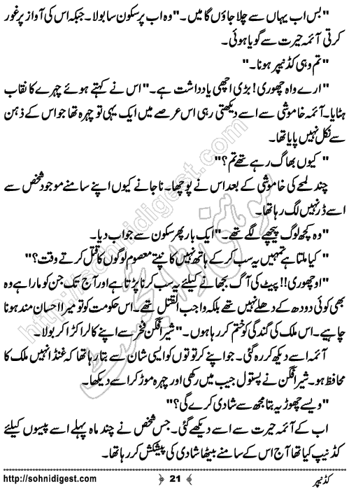 Kidnapper Urdu Short Story by Jiya Abbasi,Page No.21