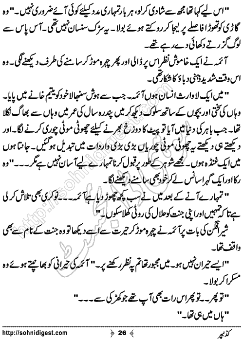 Kidnapper Urdu Short Story by Jiya Abbasi,Page No.26