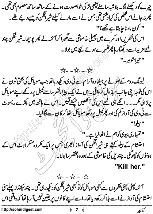 Kidnapper Urdu Short Story by Jiya Abbasi,Page No.7