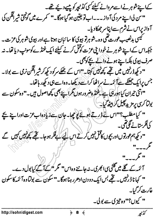 Kidnapper Urdu Short Story by Jiya Abbasi,Page No.8