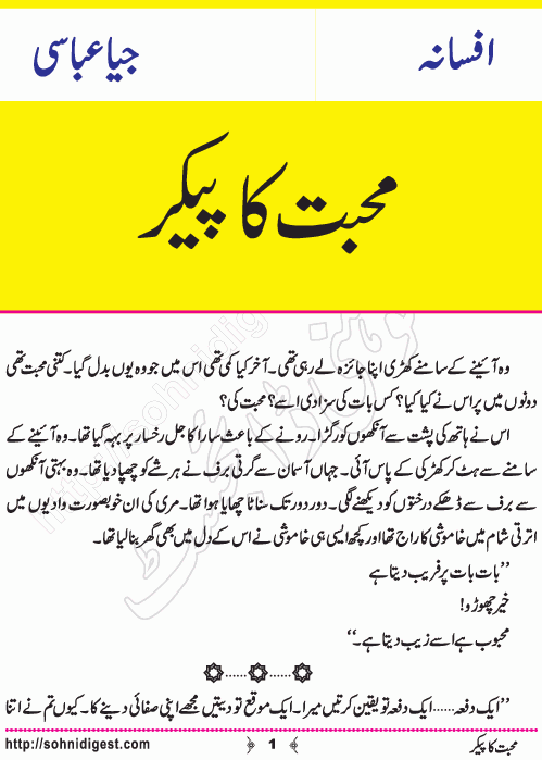 Mohabbat Ka Paker is an Urdu Short Story written by Jiya Abbasi about some misunderstanding between a newly married couple , Page No. 1