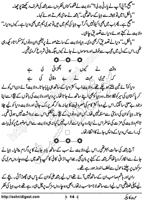 Mohabbat Ka Paker Urdu Short Story by Jiya Abbasi , Page No. 14