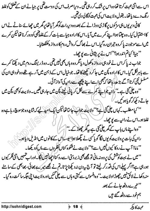 Mohabbat Ka Paker Urdu Short Story by Jiya Abbasi , Page No. 18