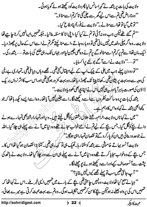 Mohabbat Ka Paker Urdu Short Story by Jiya Abbasi , Page No. 22