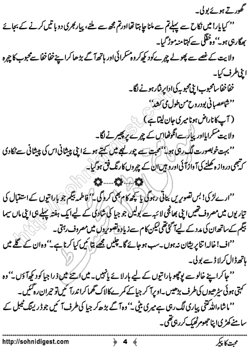 Mohabbat Ka Paker Urdu Short Story by Jiya Abbasi , Page No. 4