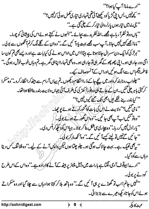 Mohabbat Ka Paker Urdu Short Story by Jiya Abbasi , Page No. 5
