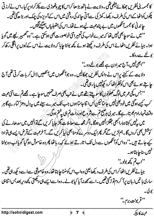 Mohabbat Ka Paker Urdu Short Story by Jiya Abbasi , Page No. 7