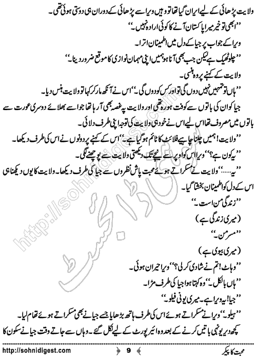 Mohabbat Ka Paker Urdu Short Story by Jiya Abbasi , Page No. 9