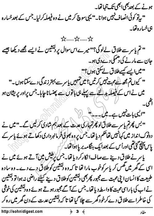 Mufad is an Urdu Short Story written by Khadija Mazhar Khadi about the remorse feeling of a boy who deceived his best friend,Page No.3