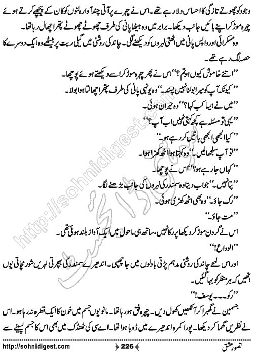 Tasawar e Ishq Romantic Urdu Novel by Jiya Abbasi, Page No.  226