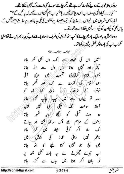 Tasawar e Ishq Romantic Urdu Novel by Jiya Abbasi, Page No.  259