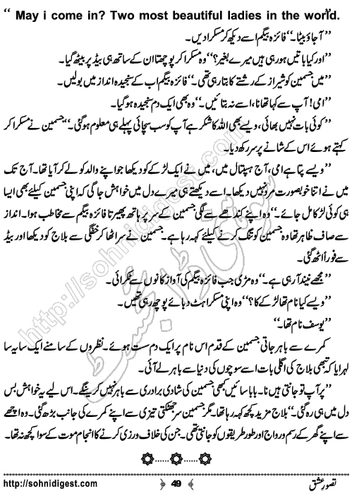 Tasawar e Ishq Romantic Urdu Novel by Jiya Abbasi, Page No.  49