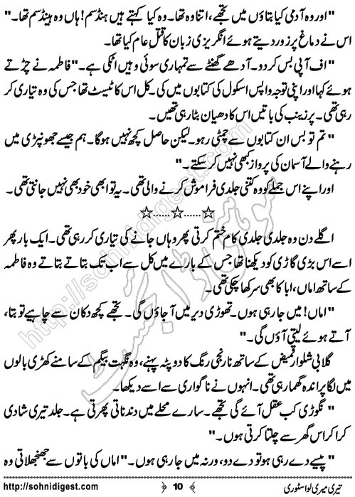 Teri Meri Love Story Urdu Short Story by Jiya Abbasi,Page No.10