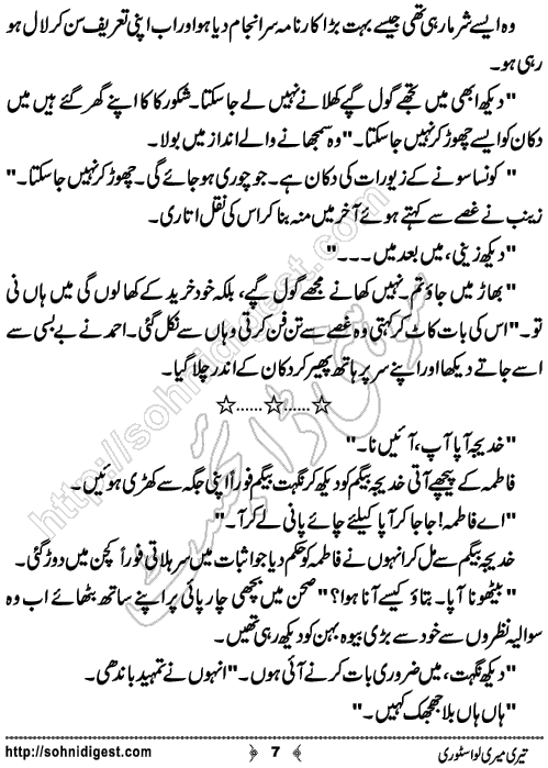 Teri Meri Love Story Urdu Short Story by Jiya Abbasi,Page No.7