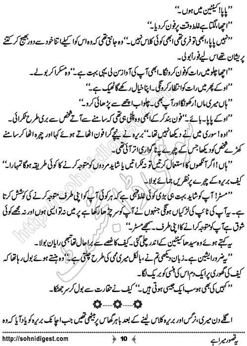 Yeh Qasoor Mera Hai Romantic Urdu Novel by Jiya Abbasi, Page No.10