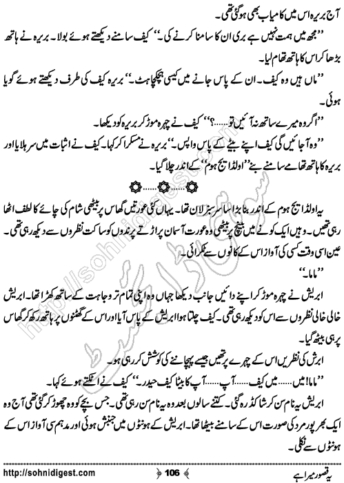 Yeh Qasoor Mera Hai Romantic Urdu Novel by Jiya Abbasi, Page No.106