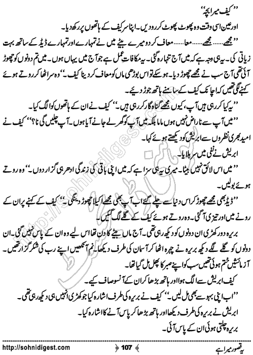 Yeh Qasoor Mera Hai Romantic Urdu Novel by Jiya Abbasi, Page No.107