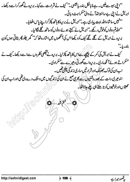 Yeh Qasoor Mera Hai Romantic Urdu Novel by Jiya Abbasi, Page No.108