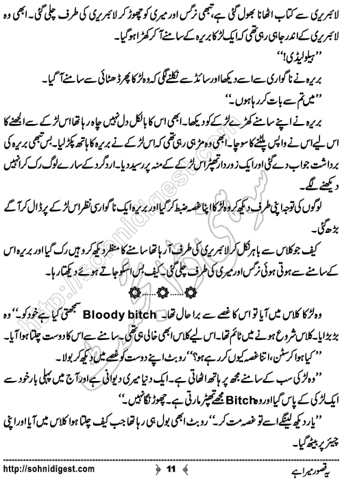 Yeh Qasoor Mera Hai Romantic Urdu Novel by Jiya Abbasi, Page No.11