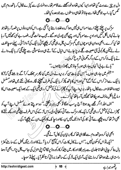 Yeh Qasoor Mera Hai Romantic Urdu Novel by Jiya Abbasi, Page No.15