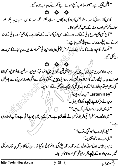 Yeh Qasoor Mera Hai Romantic Urdu Novel by Jiya Abbasi, Page No.23