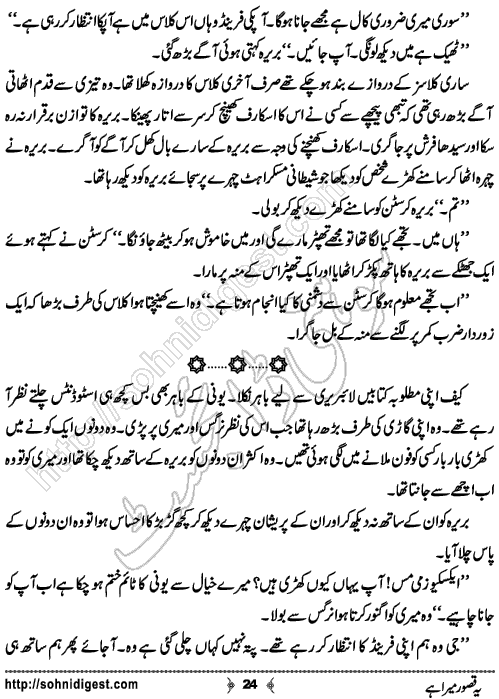 Yeh Qasoor Mera Hai Romantic Urdu Novel by Jiya Abbasi, Page No.24