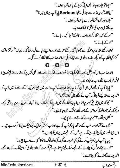 Yeh Qasoor Mera Hai Romantic Urdu Novel by Jiya Abbasi, Page No.27