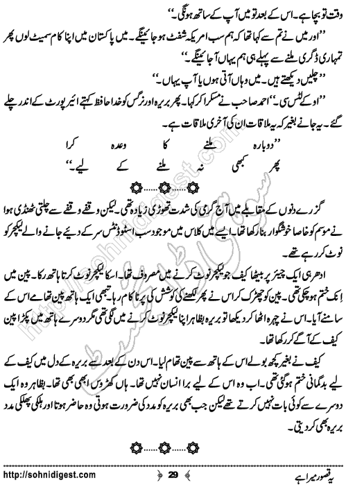 Yeh Qasoor Mera Hai Romantic Urdu Novel by Jiya Abbasi, Page No.29