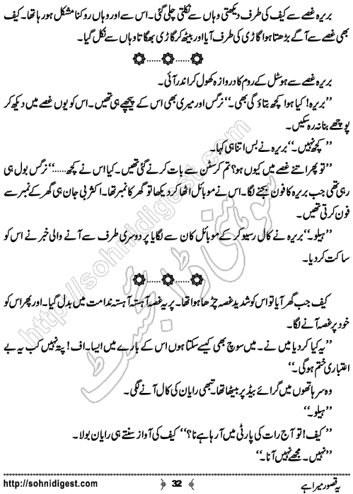 Yeh Qasoor Mera Hai Romantic Urdu Novel by Jiya Abbasi, Page No.32