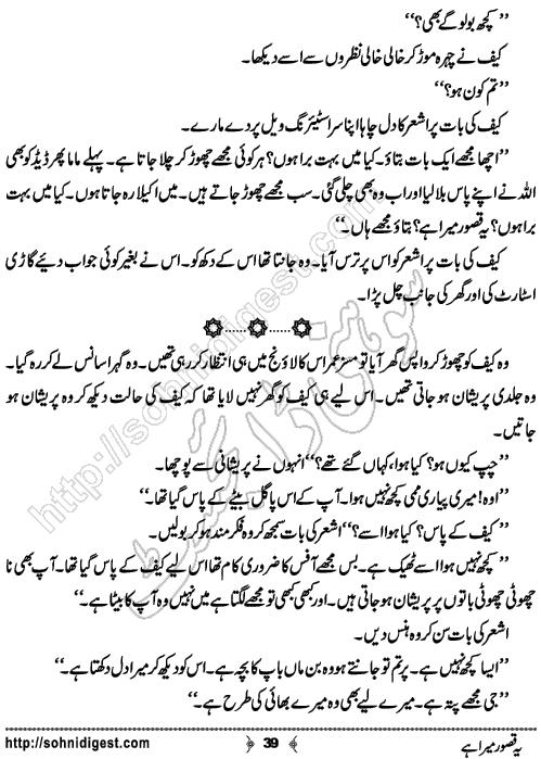 Yeh Qasoor Mera Hai Romantic Urdu Novel by Jiya Abbasi, Page No.39