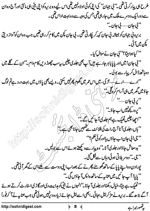 Yeh Qasoor Mera Hai Romantic Urdu Novel by Jiya Abbasi, Page No.5